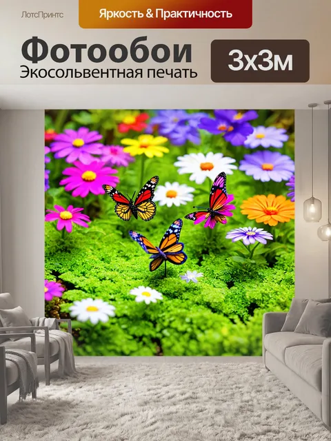 Фотообои сказочный сад с цветами и бабочками