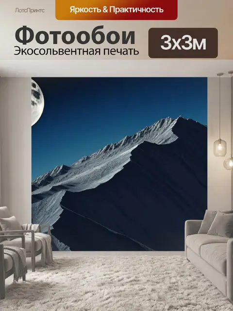 Фотообои пейзаж с луной на максимал