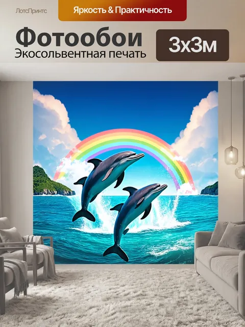 Фотообои животные в стиле фэнтези, сценка с дельфинами, прыгающими через радугу, на фоне морского пейзажа с островами