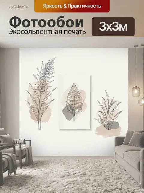 300 × 300 см · Экосольвентная печать