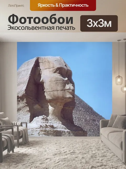 Фотообои Живопись сфинкса