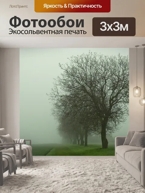 Фотообои Деревья