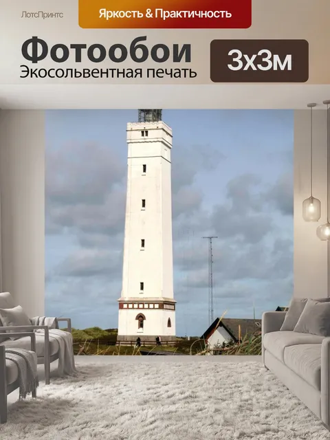 Фотообои Маяк