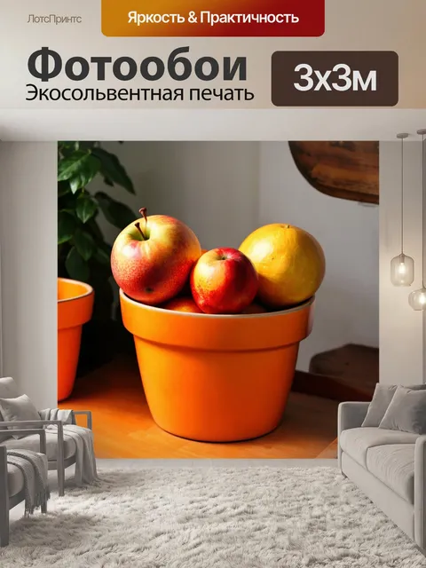 Фотообои оранжевый цвет, оранжевые керамические горшки, полные фруктов, выполненные в технике натюрморта