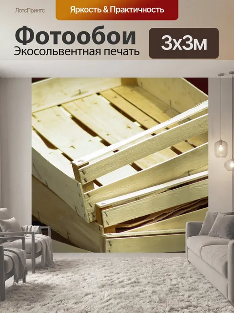 Фотообои Коробка