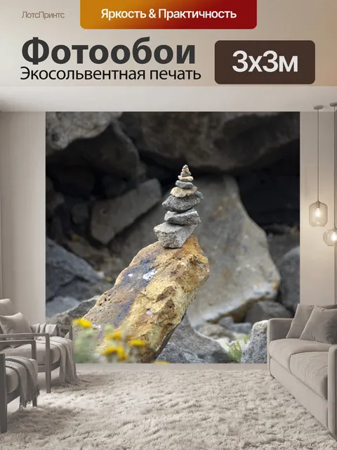 Фотообои Zen Rocks