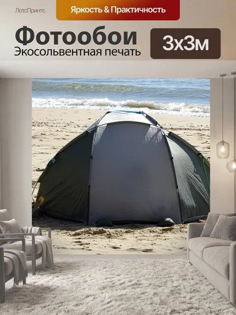 Фотообои Палатка, выбитая на пляже