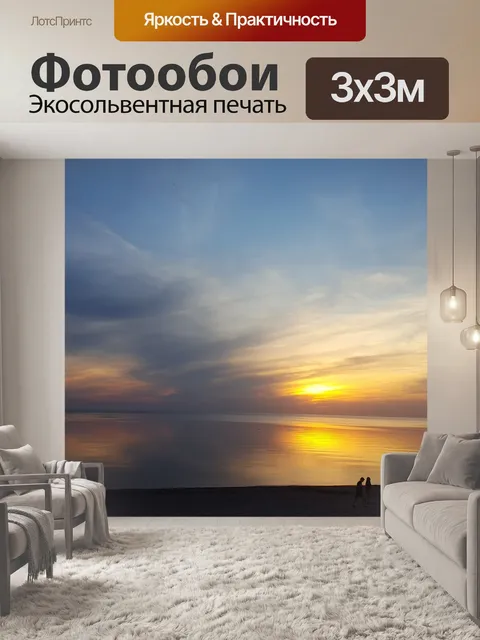 Фотообои Закат