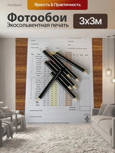 Фотообои Гольф показателей и карандаши