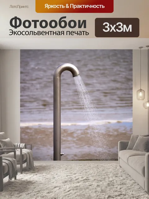 Фотообои Вода