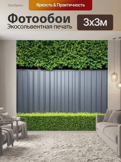 Фотообои забор, выполненный в стиле минимализма, с гладкими металлическими поверхностями и зелеными растениями…