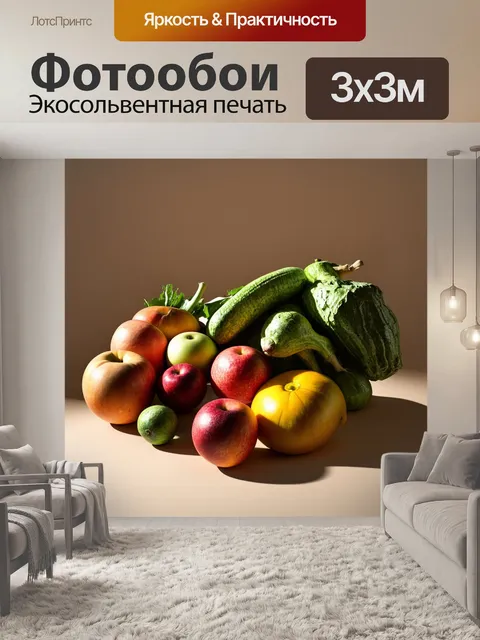 Фотообои изобразите сложный натюрморт с разнообразными фруктами и овощами в глубоком, насыщенном контексте
