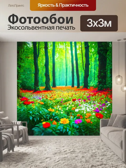 Фотообои мистический лес с яркими цветами