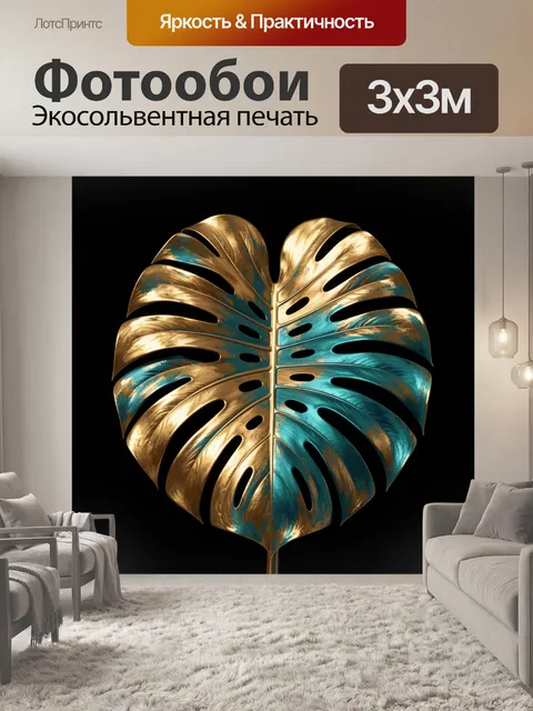 Фотообои Тропический лист в золоте и бирюзе