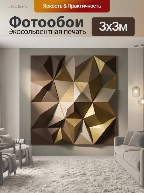 Фотообои Абстрактные геометрические грани
