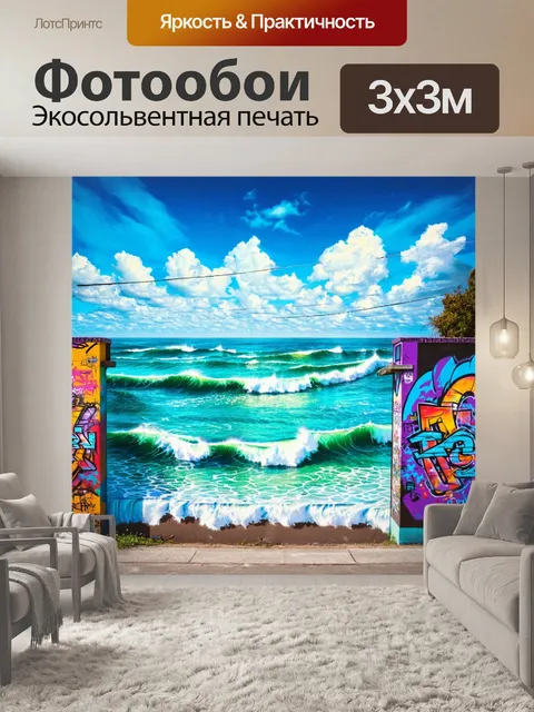 Фотообои море в стиле графити, показывающие современный культурный обмен между прибрежными регионами и городами