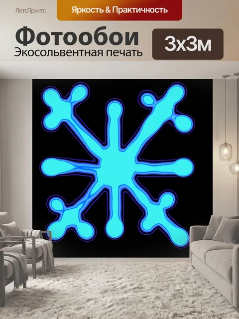 Фотообои синяя снежинка 1