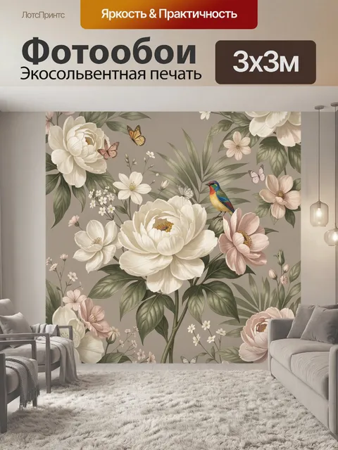 300 × 300 см · Экосольвентная печать