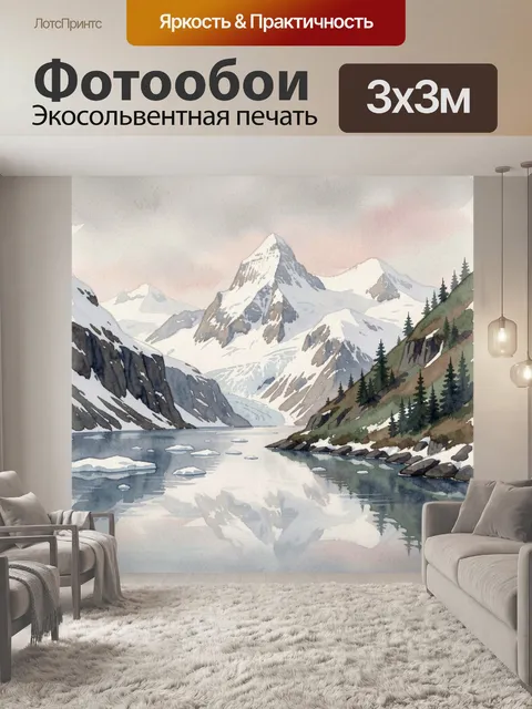 Фотообои Заснеженные горы и ледяное озеро