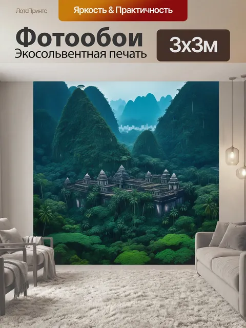 Фотообои загадочный город, затерянный в джунглях