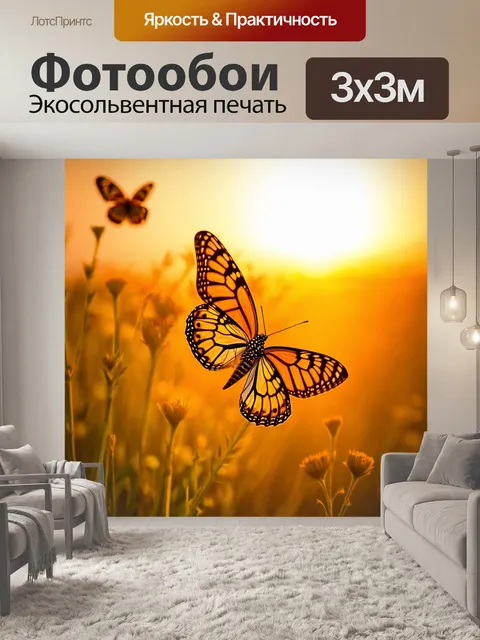 Фотообои бабочки, сплетающиеся с пейзажем заката, где каждая бабочка окутана теплым оранжевым светом уходящего дня