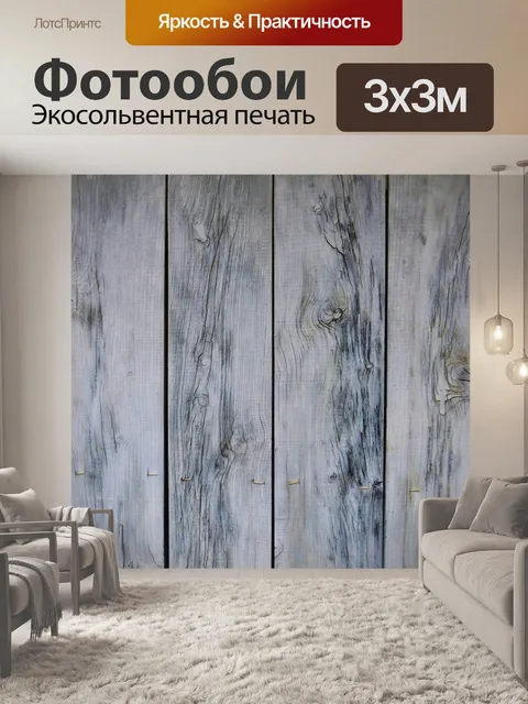 Фотообои Справочная информация