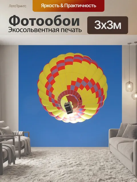 Фотообои Горячий