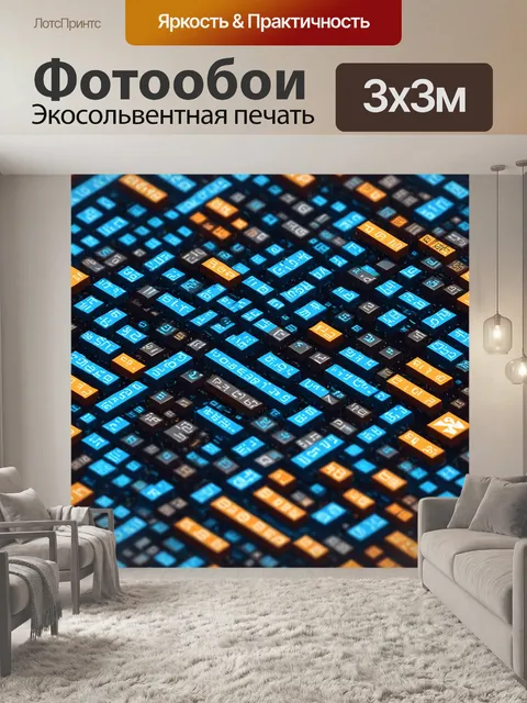 Фотообои композиция из блоков кода