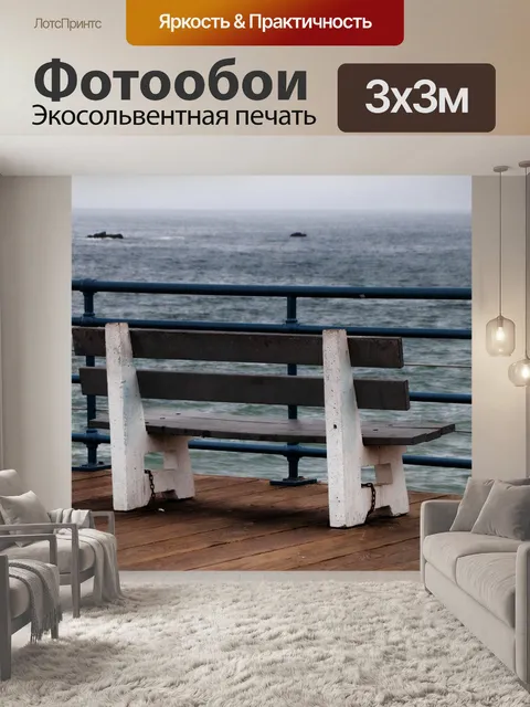 Фотообои Скамья на пирсе