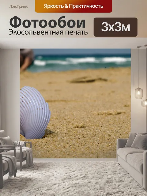 Фотообои Пляж