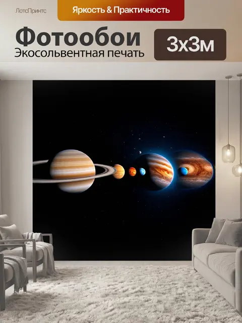 Фотообои русское описание: солнечная система в представлении художника-фантаста