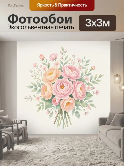 Фотообои Букет нежных пионов и роз