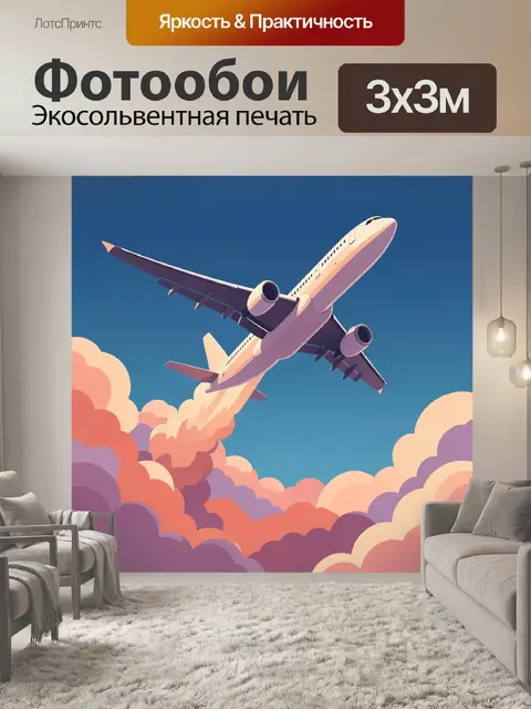 Фотообои Пассажирский лайнер в небе