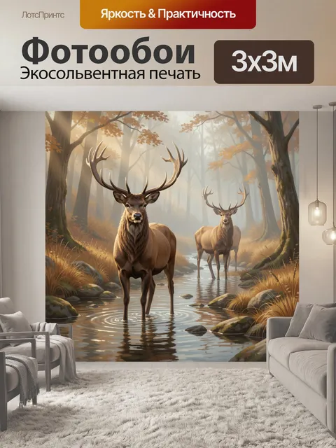 Фотообои Олени в осеннем лесу