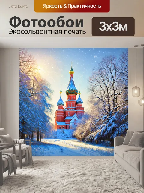 Фотообои кремль, окруженный зимним лесом, покрытым толстым слоем снега