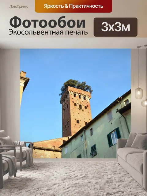 Фотообои Torre Guinigi, Лукка, Италия