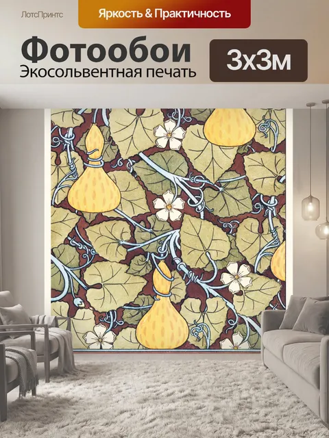 Фотообои Винтажная цветочная тыква