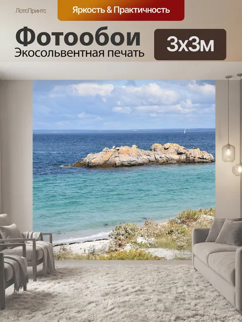 Фотообои Морской пейзаж