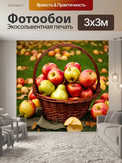 Фотообои осень — старая плетеная корзина с собранными яблоками и грушами