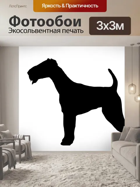 Фотообои Собака, эрдельтерьер черный силуэт