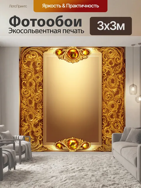 Фотообои роскошный фон из золотых узоров в стиле барокко, с сияющими элементами, напоминающими драгоценности