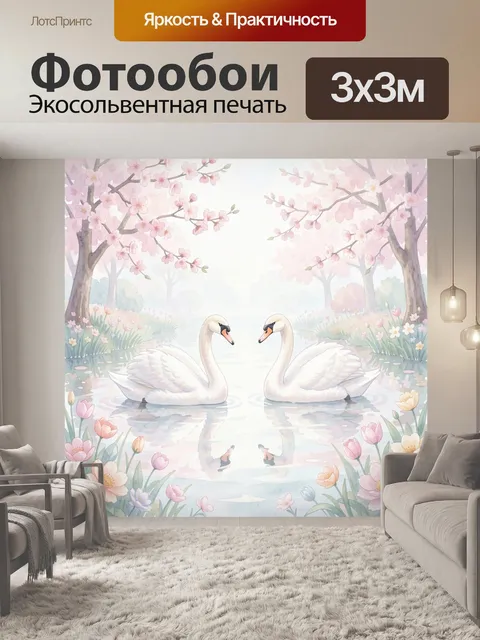 Фотообои Лебеди в розовом весеннем пруду