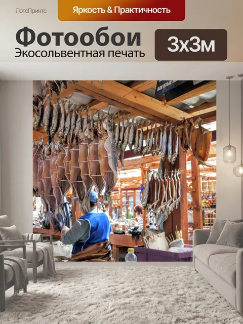 Фотообои Россия