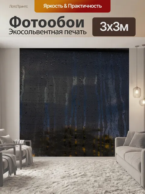 Фотообои Абстрактный фон дождя