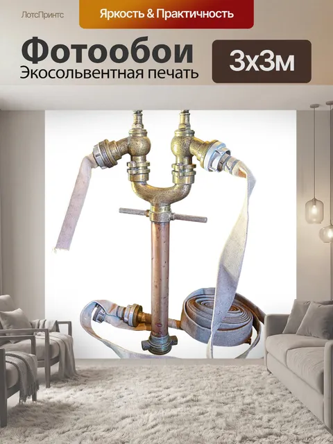 Фотообои Стоял кран