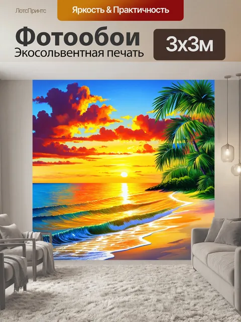 Фотообои море в стиле акварельный пейзаж с ослепительными закатами и пейзажами с пальмами в рафинированном стиле
