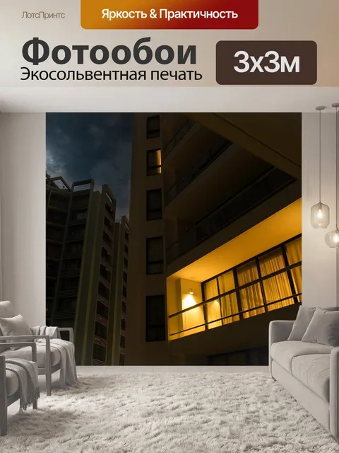 Фотообои Ночь