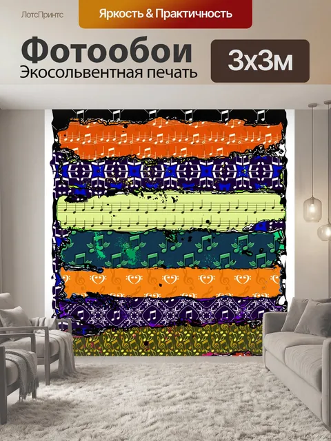 Фотообои музыка полосы гранж цифровое искусство