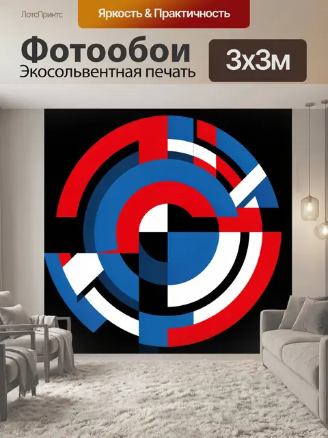 Фотообои Абстрактные круги в красно-синем