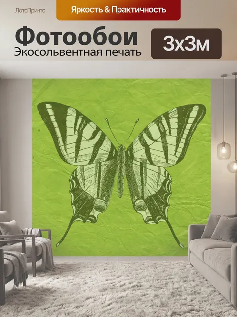 Фотообои Бабочка